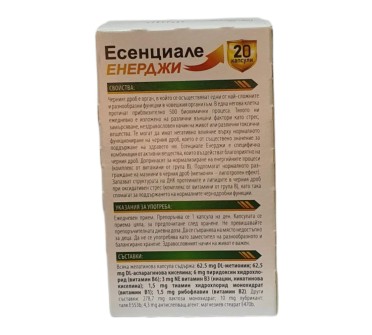 ЕСЕНЦИАЛЕ ЕНЕРДЖИ Х 20капс.